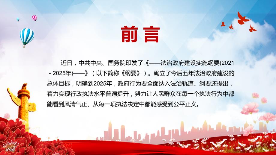 学习解读法治政府建设实施纲要20212025年PPT教学课件.pptx_第2页