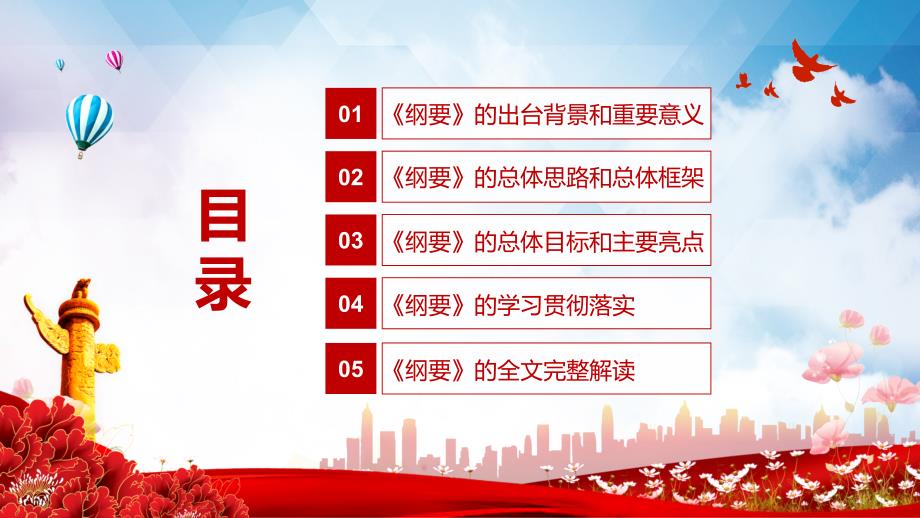 学习解读法治政府建设实施纲要20212025年PPT教学课件.pptx_第3页