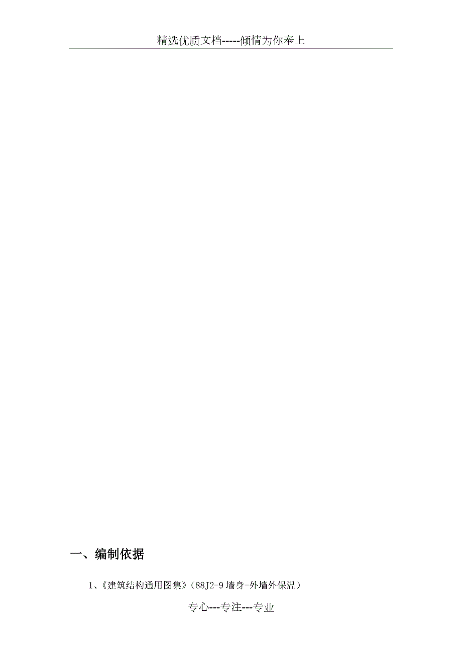 石膏基内保温砂浆保温施工方案共10页.docx_第2页