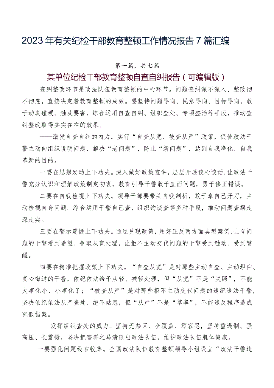 2023年有关纪检干部教育整顿工作情况报告7篇汇编.docx_第1页