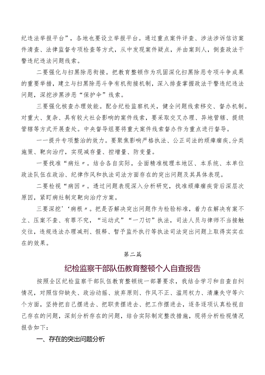 2023年有关纪检干部教育整顿工作情况报告7篇汇编.docx_第2页