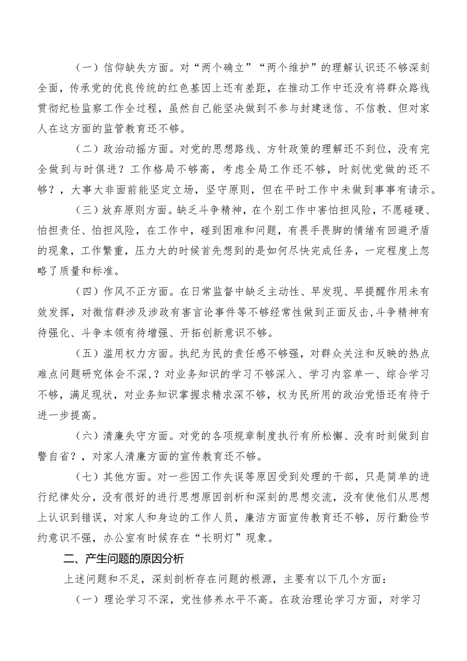 2023年有关纪检干部教育整顿工作情况报告7篇汇编.docx_第3页
