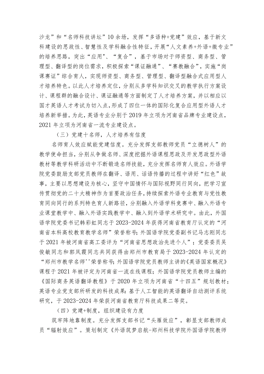 学院主题教育典型案例：“党建+”打造“五度”标杆党支部.docx_第2页