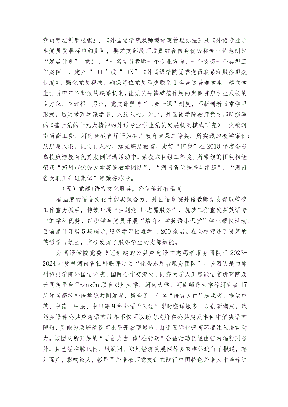 学院主题教育典型案例：“党建+”打造“五度”标杆党支部.docx_第3页