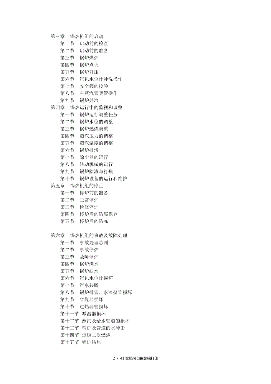 电厂锅炉运行规程.doc_第2页