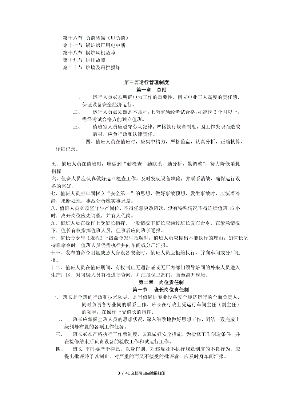 电厂锅炉运行规程.doc_第3页