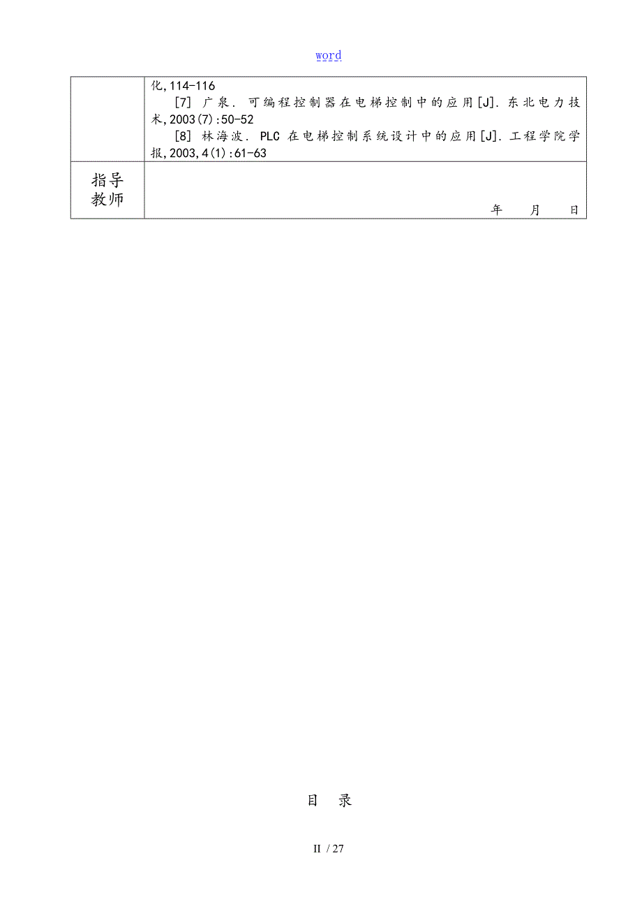 PLC电梯模拟控制系统4层简单程序.doc_第3页