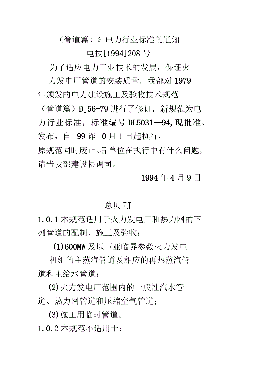 电力建设施工及验收技术规范管道篇.docx_第3页