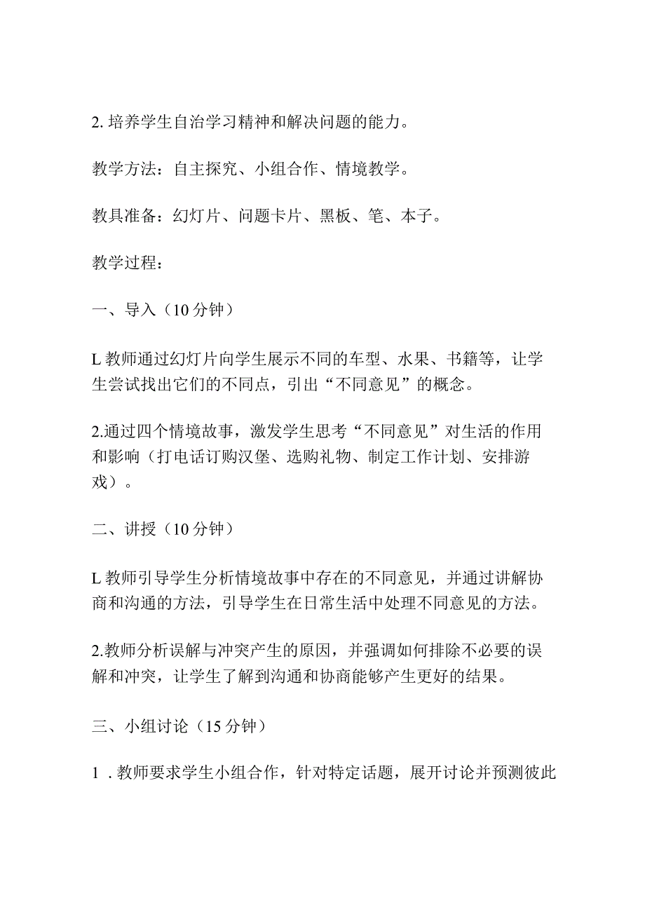 二年级心理健康上册教案第十一课我有不同意见.docx_第2页
