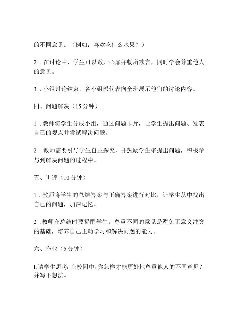 二年级心理健康上册教案第十一课我有不同意见.docx_第3页