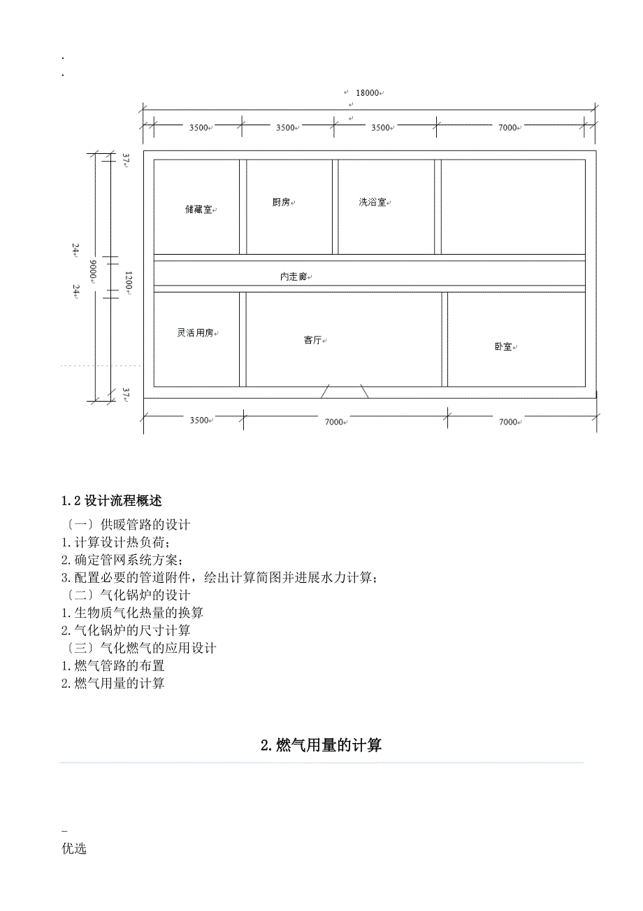 生物质能课程设.docx_第2页