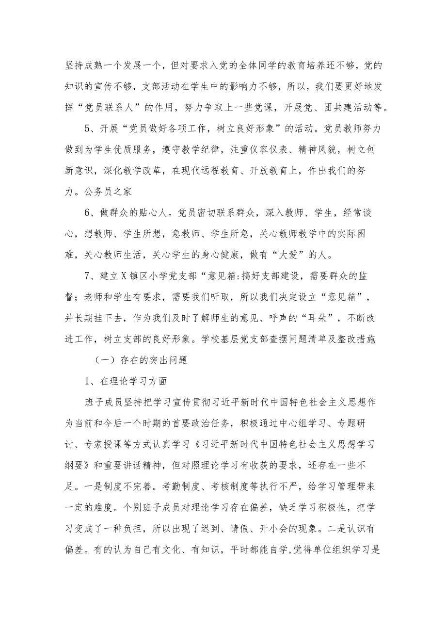 学校基层党支部查摆问题清单及整改措施范文精选(10篇)(1).docx_第3页