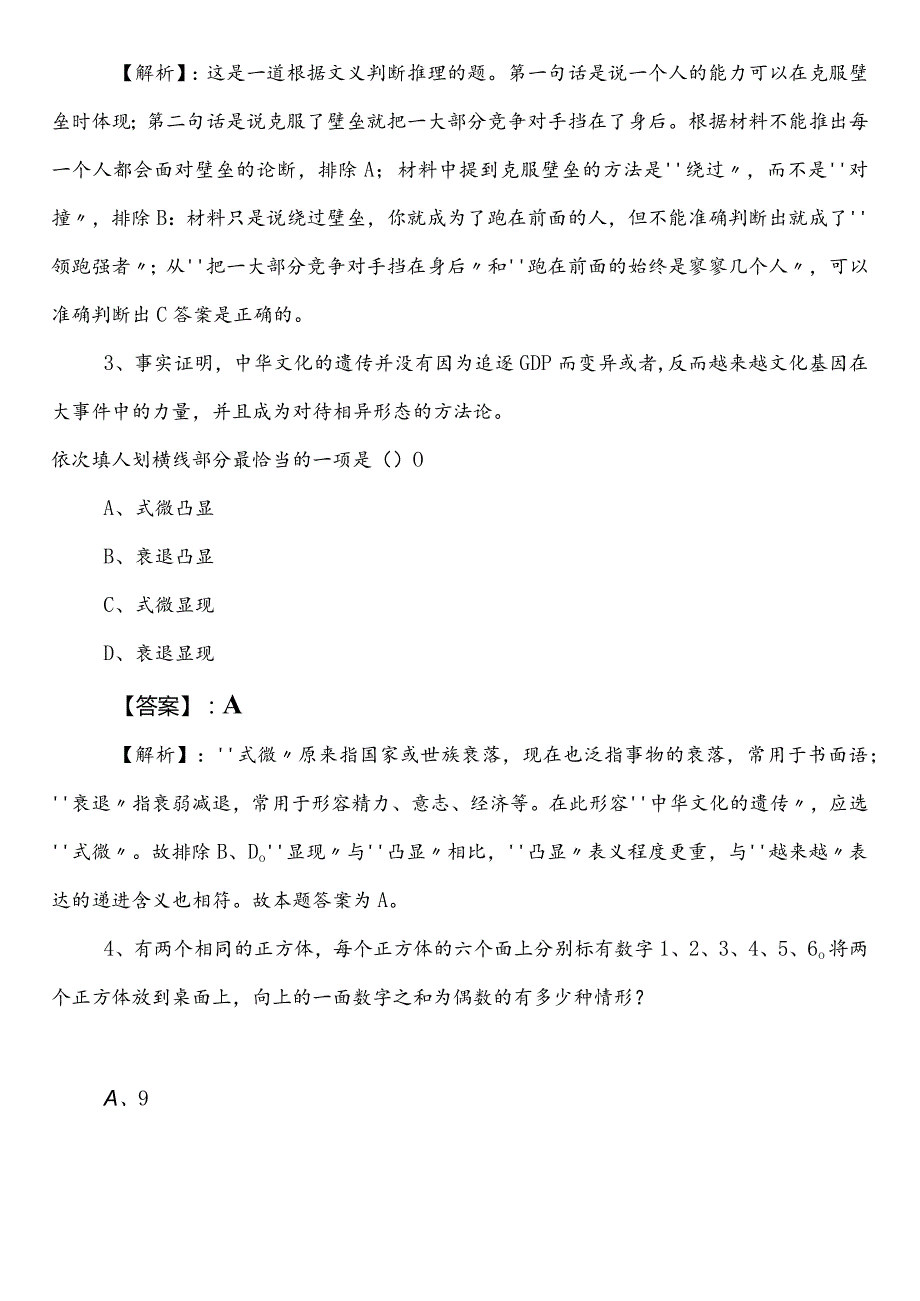 2023年5月农业农村系统事业编制考试职业能力测验第二阶段课时训练（含答案和解析）.docx_第2页