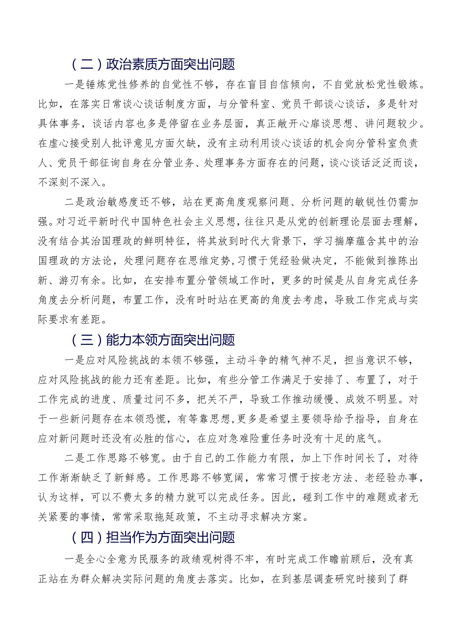 （七篇汇编）2023年专题教育专题民主生活会对照检查检查材料.docx_第2页