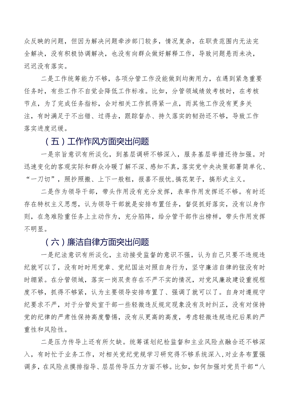 （七篇汇编）2023年专题教育专题民主生活会对照检查检查材料.docx_第3页