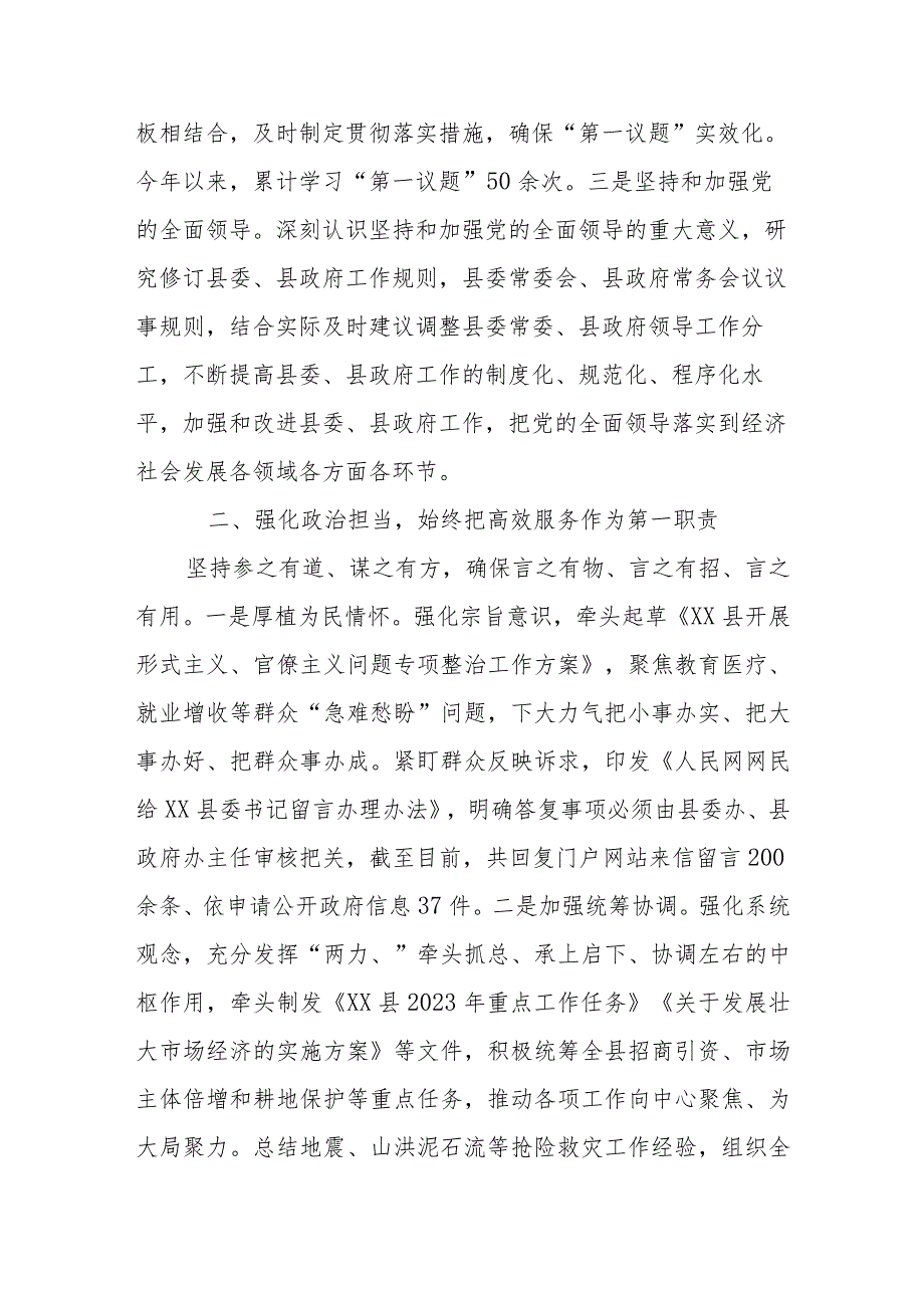 全市党委和政府秘书长办公室主任会议交流材料.docx_第2页