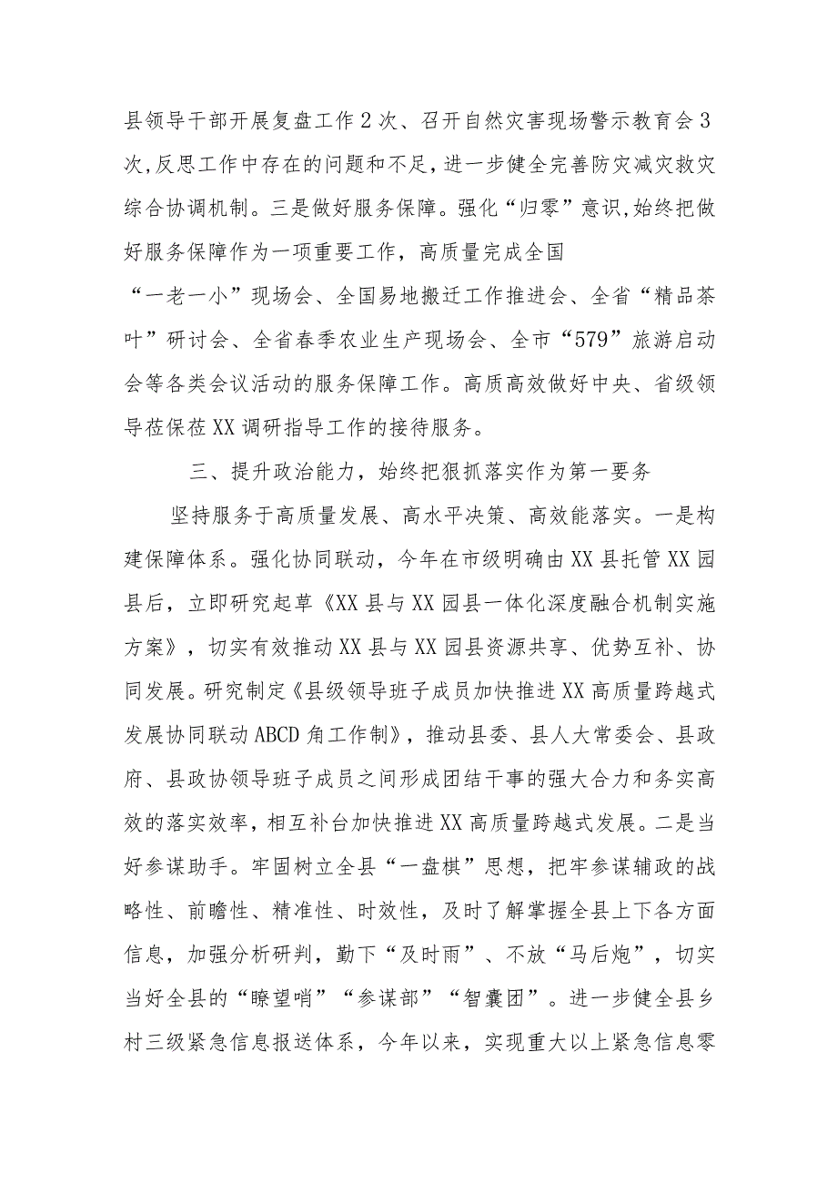 全市党委和政府秘书长办公室主任会议交流材料.docx_第3页