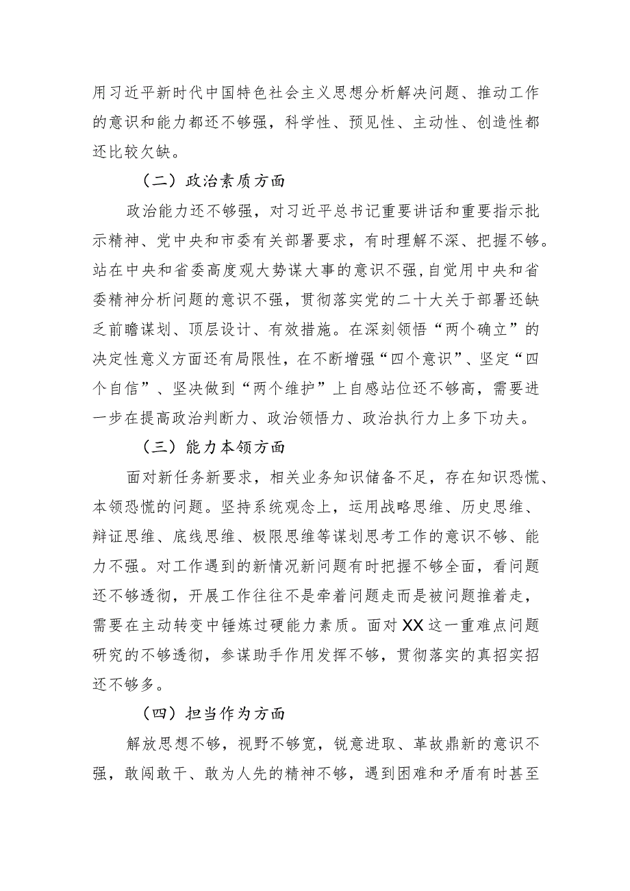主题教育专题组织生活会对照检查材料 3篇.docx_第2页