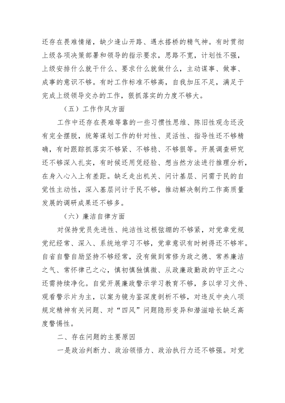 主题教育专题组织生活会对照检查材料 3篇.docx_第3页