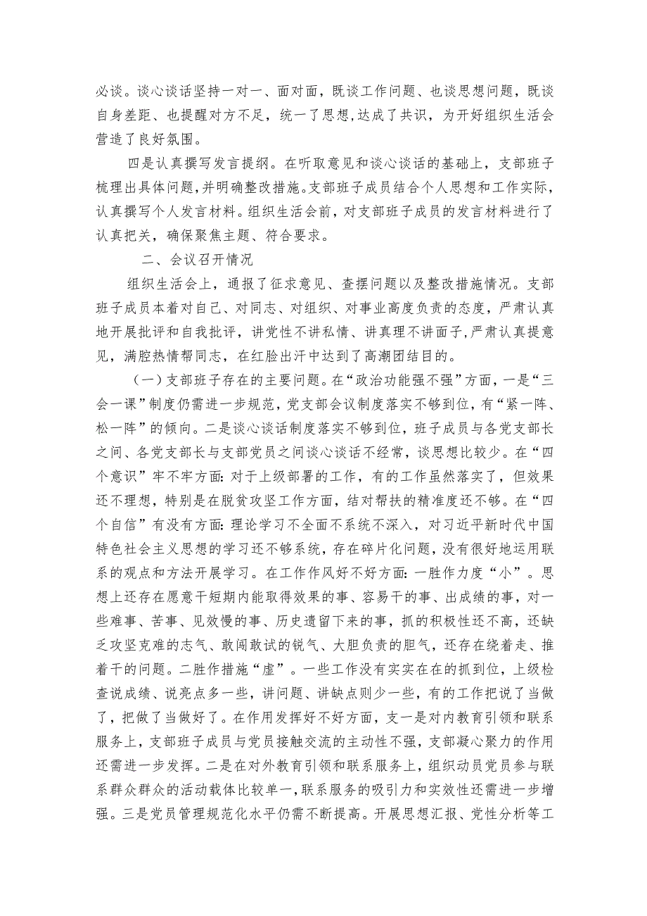 巡察整改专题民主生活会发言纪检范文20232024(精选6篇).docx_第2页