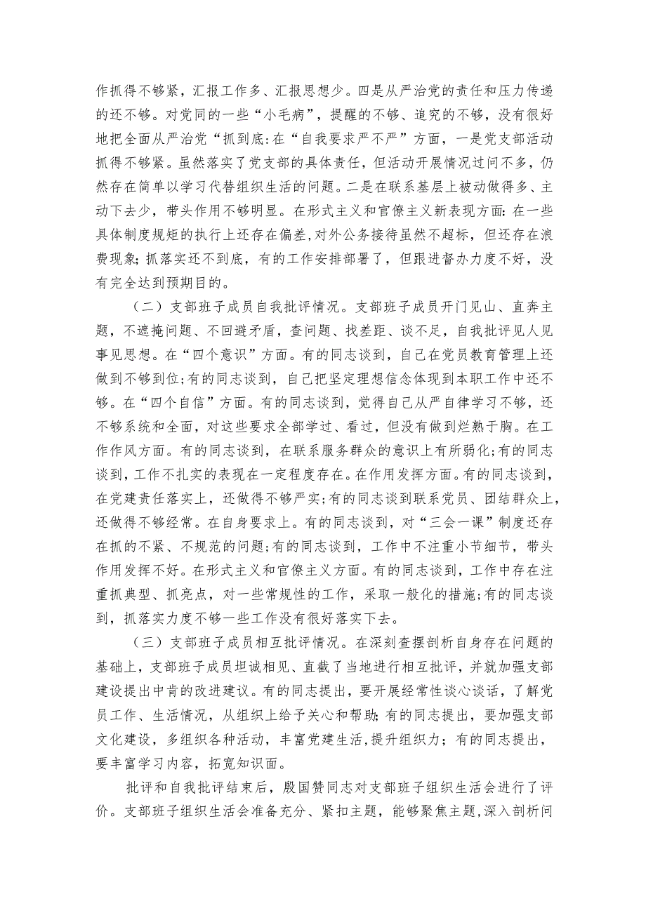 巡察整改专题民主生活会发言纪检范文20232024(精选6篇).docx_第3页