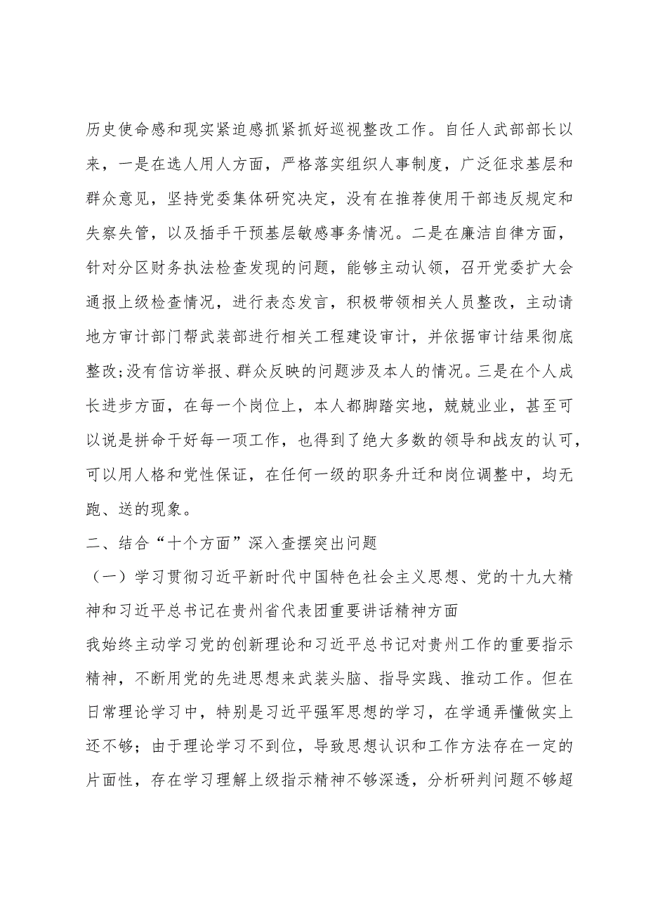 人大代表列席民主生活会发言.docx_第2页