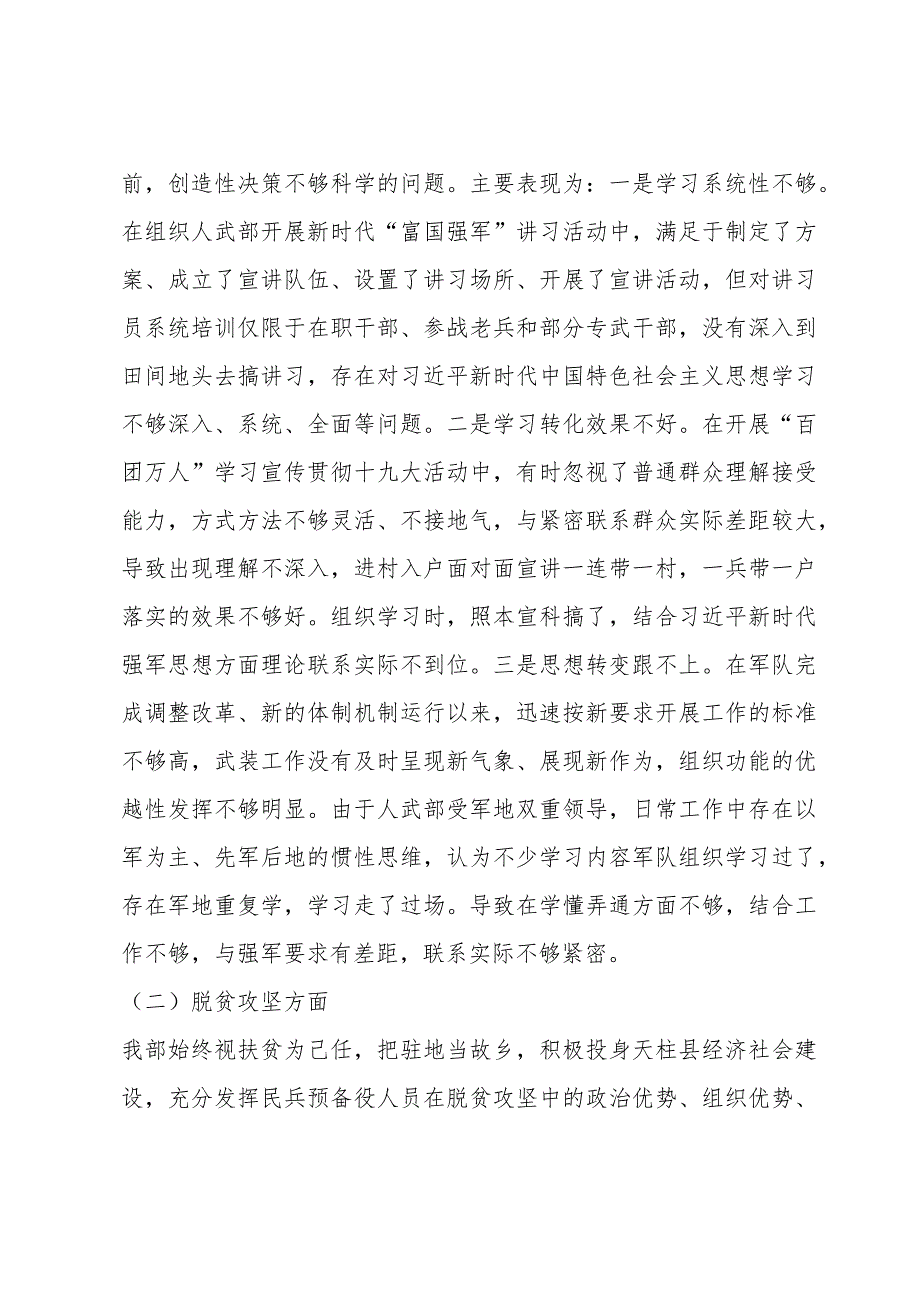 人大代表列席民主生活会发言.docx_第3页