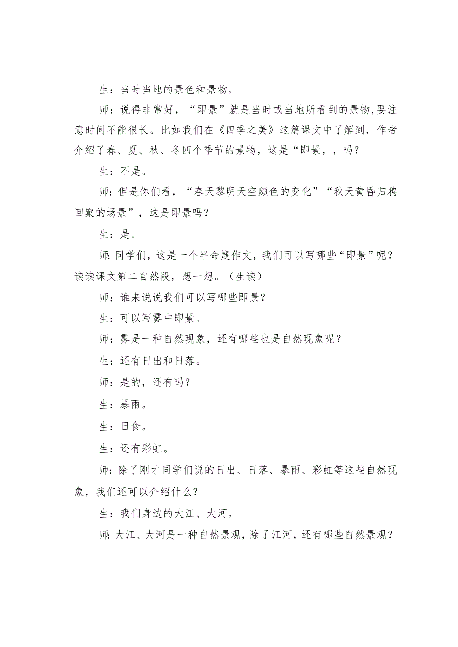 “即景”习作录评(1).docx_第2页