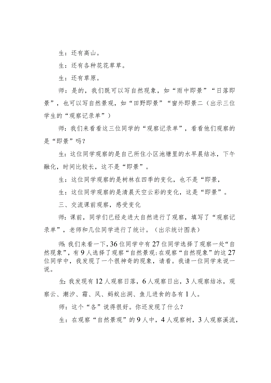 “即景”习作录评(1).docx_第3页