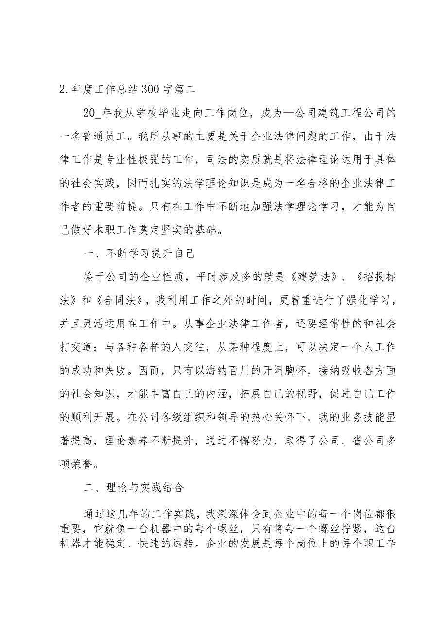 2023工作总结300字（10篇）.docx_第2页