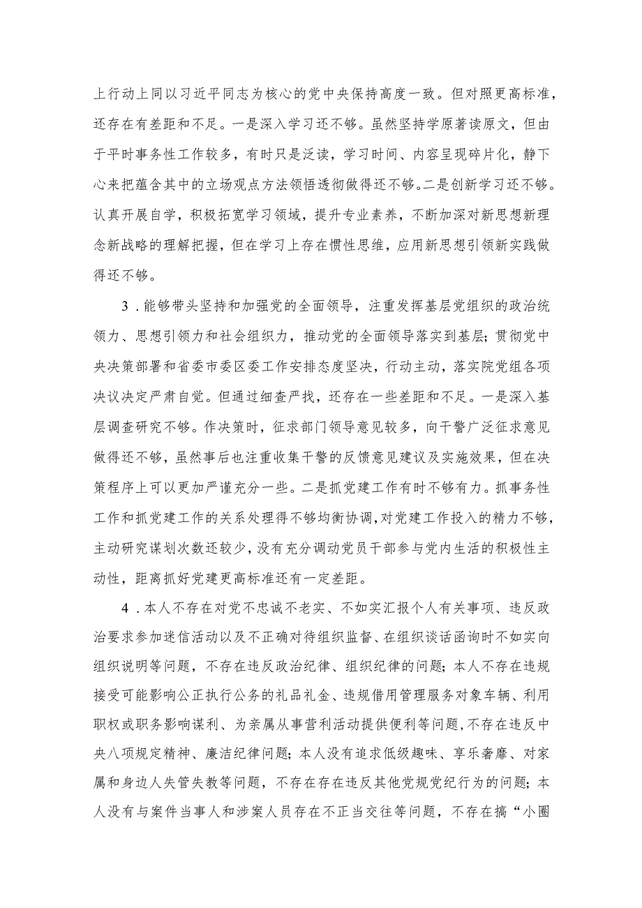 党员干部个人党性分析材料13篇供参考.docx_第3页