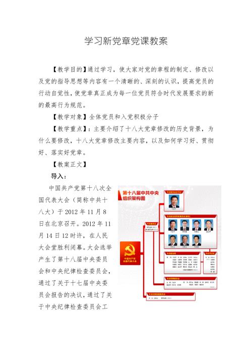学习新党章党课教案.doc