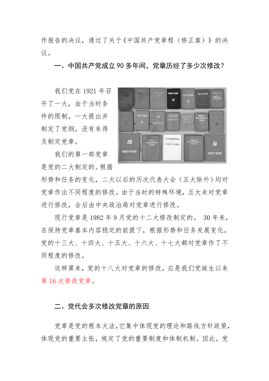 学习新党章党课教案.doc_第2页