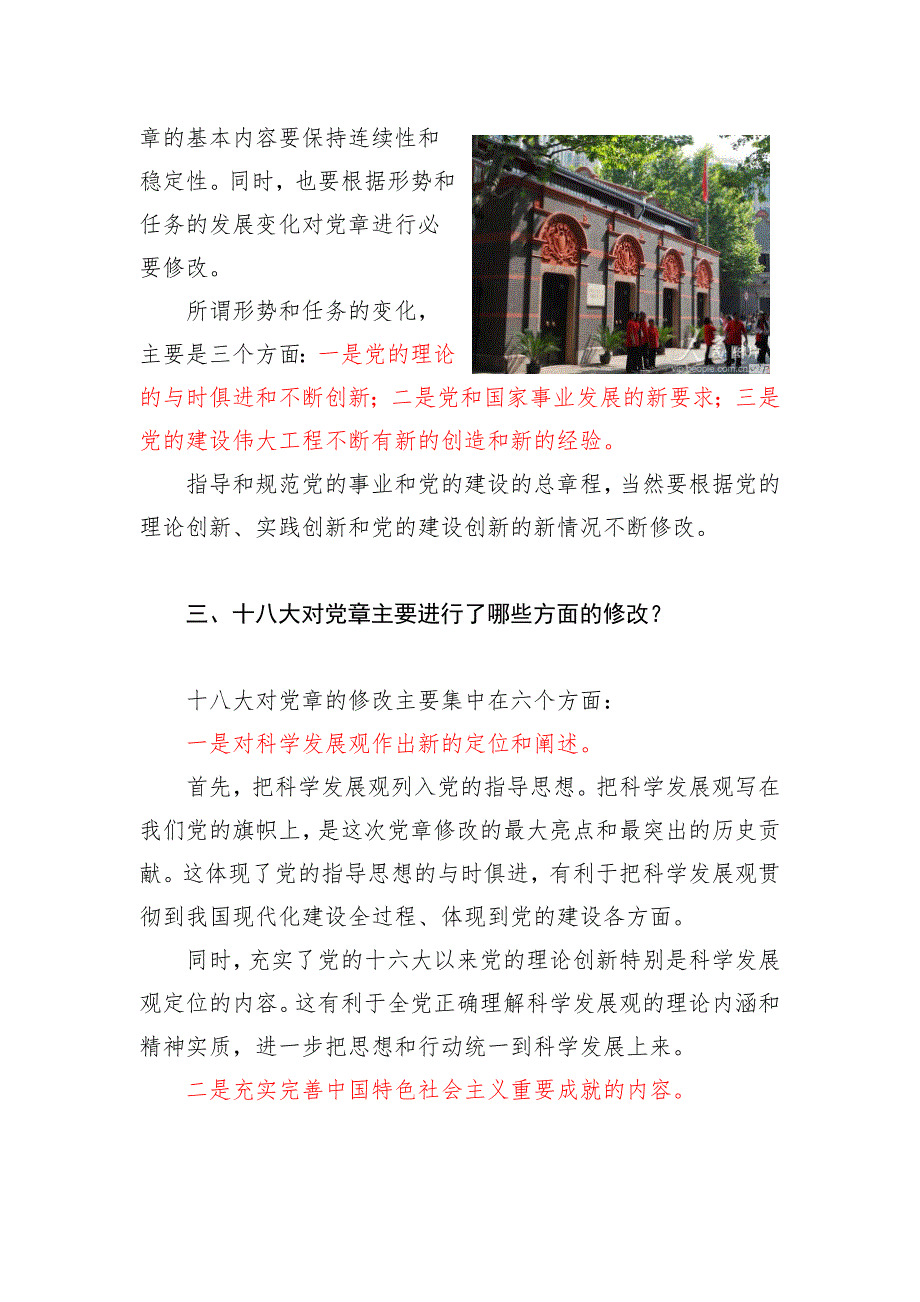 学习新党章党课教案.doc_第3页