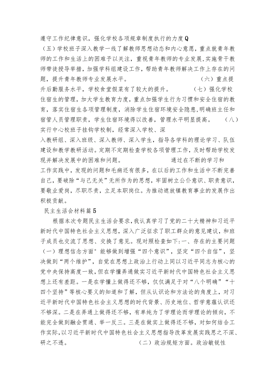 民主生活会材料11篇.docx_第2页