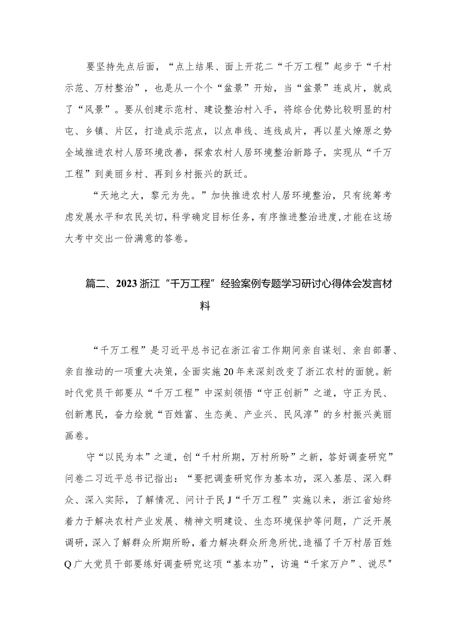 学习“千万工程”工程研讨交流体会（共12篇）.docx_第3页