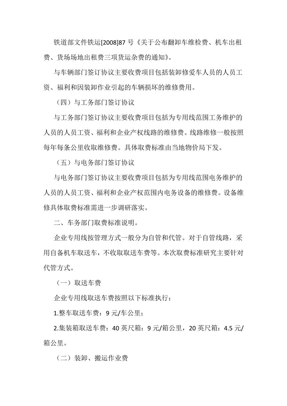 专用线收费调研.doc_第2页