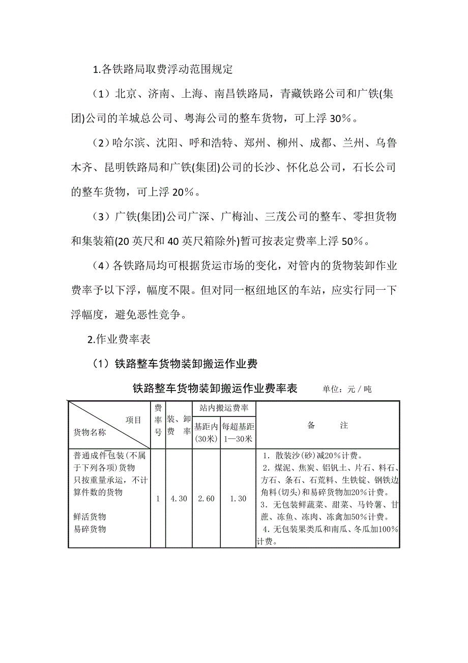 专用线收费调研.doc_第3页