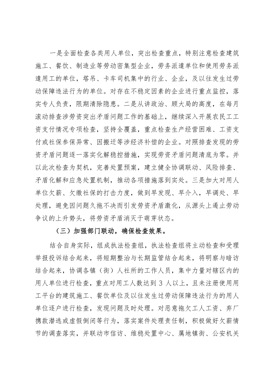开展用人单位遵守劳动用工和社会保险法律法规情况专项检查工作总结(1).docx_第2页