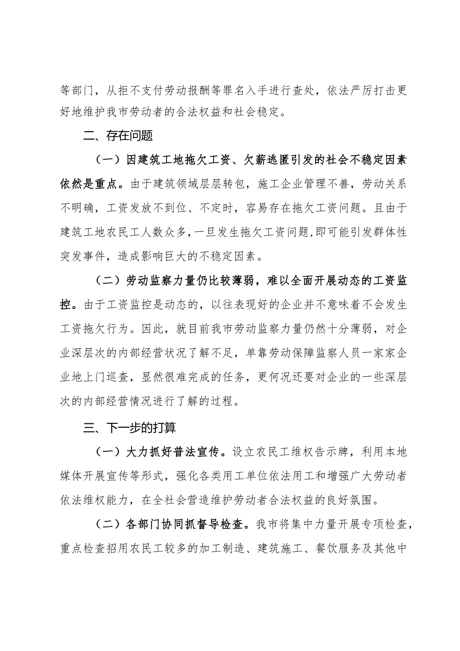 开展用人单位遵守劳动用工和社会保险法律法规情况专项检查工作总结(1).docx_第3页