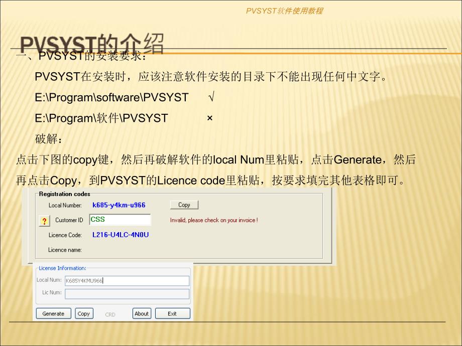 PVSYST软件使用教程.ppt_第3页