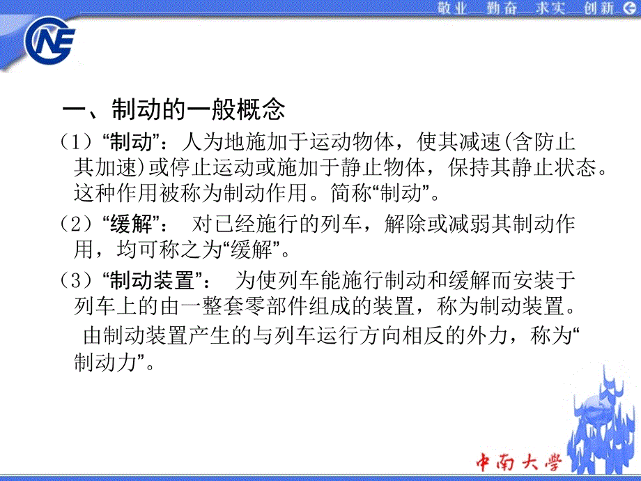 牵引计算三制动力.ppt_第2页