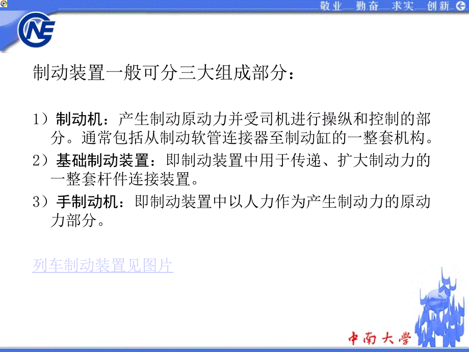 牵引计算三制动力.ppt_第3页
