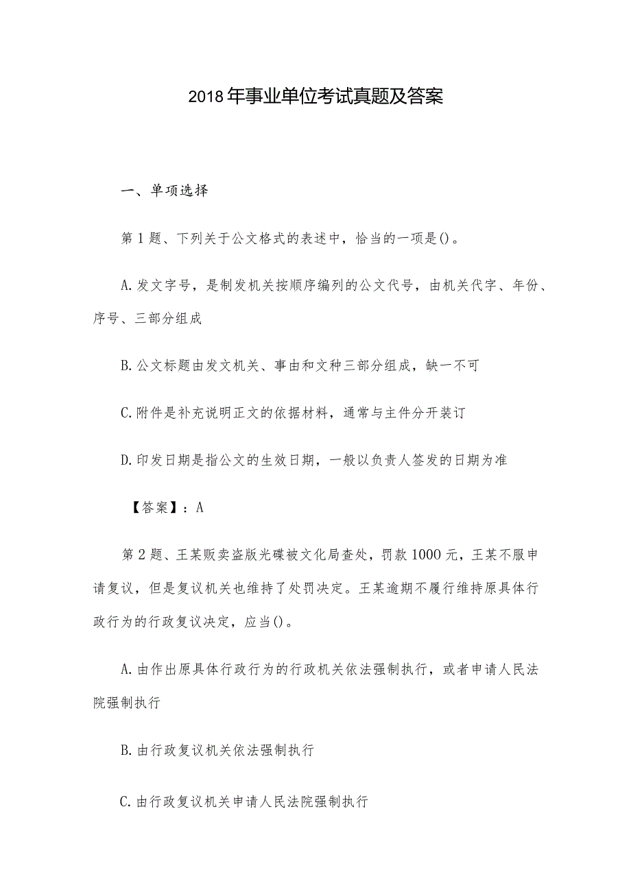 事业单位考试真题及答案.docx_第1页