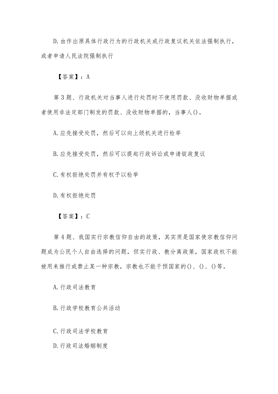 事业单位考试真题及答案.docx_第2页