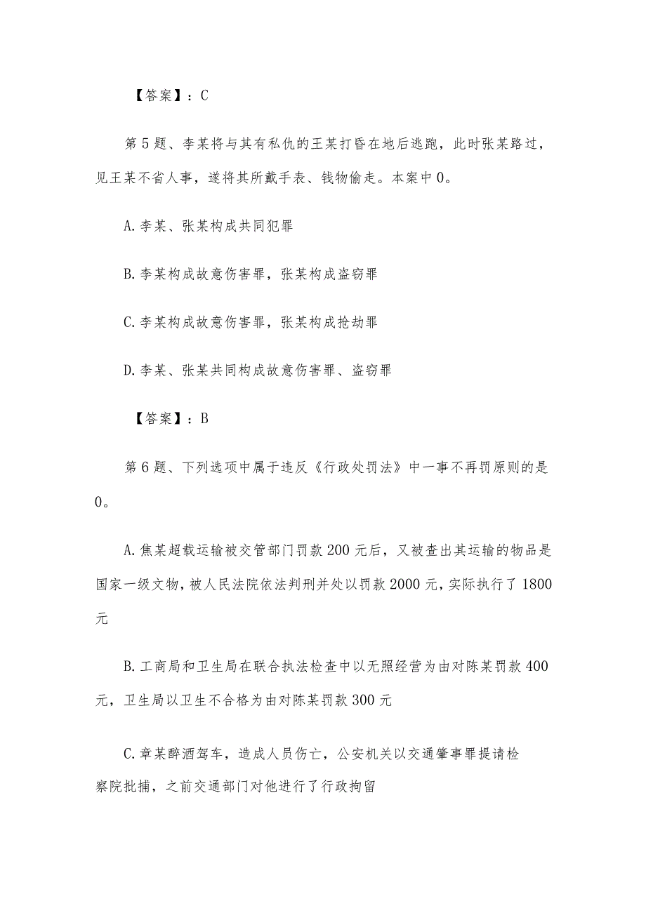 事业单位考试真题及答案.docx_第3页