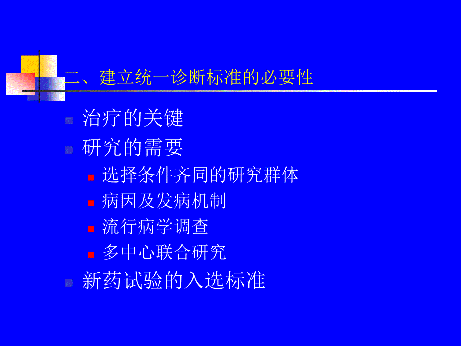 多发性硬化MS诊断标准.ppt_第3页