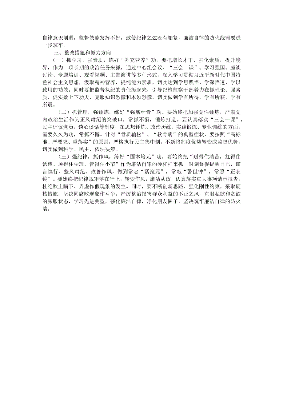 区纪委书记2023主题教育专题民主生活会个人对照检查材料.docx_第3页