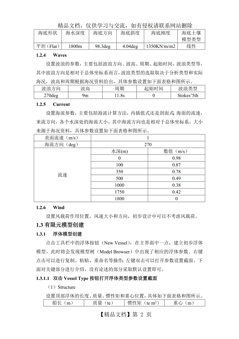 OrcaFlex软件操作指南.doc_第2页