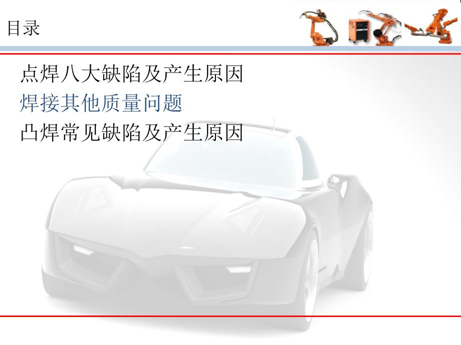 电阻焊常见缺陷及产生原因ppt课件.pptx_第2页